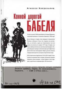 Конной дорогой Бабеля