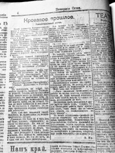 Газета «Вечерние огни» № 31, 1919 рік. /фото автора/