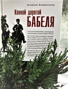 зображення Конной дорогой Бабеля